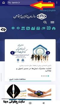 بیمه تامین اجتماعی سایت اصلی